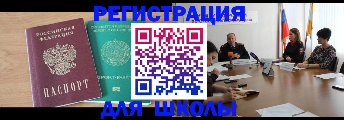 прописка ребенка в Кувандыке