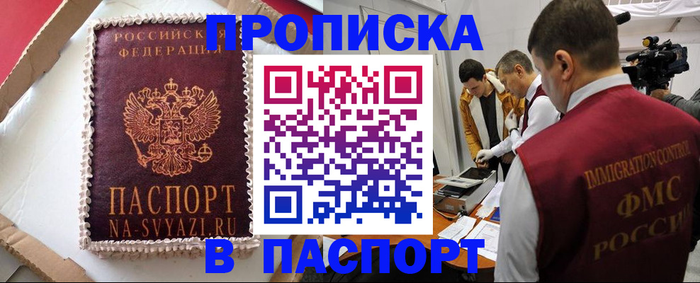 прописка в квартире в Кувандыке