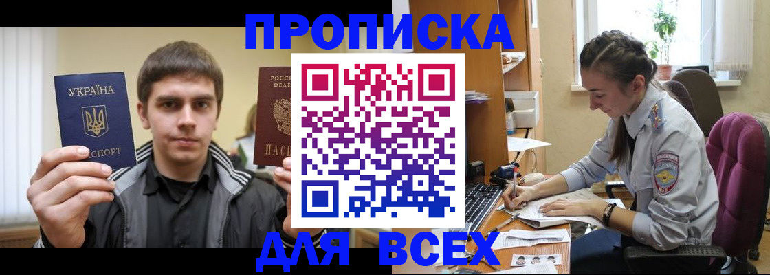 прописка гарантия в Кувандыке
