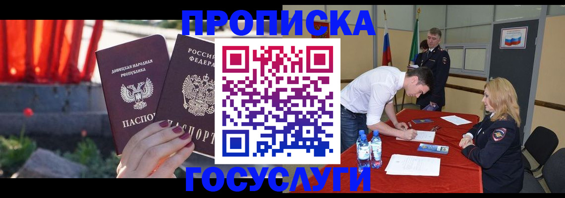 прописка штамп в Кувандыке