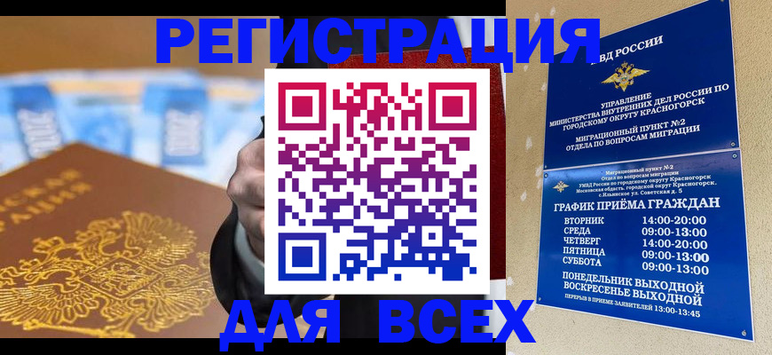 временная прописка в Кувандыке